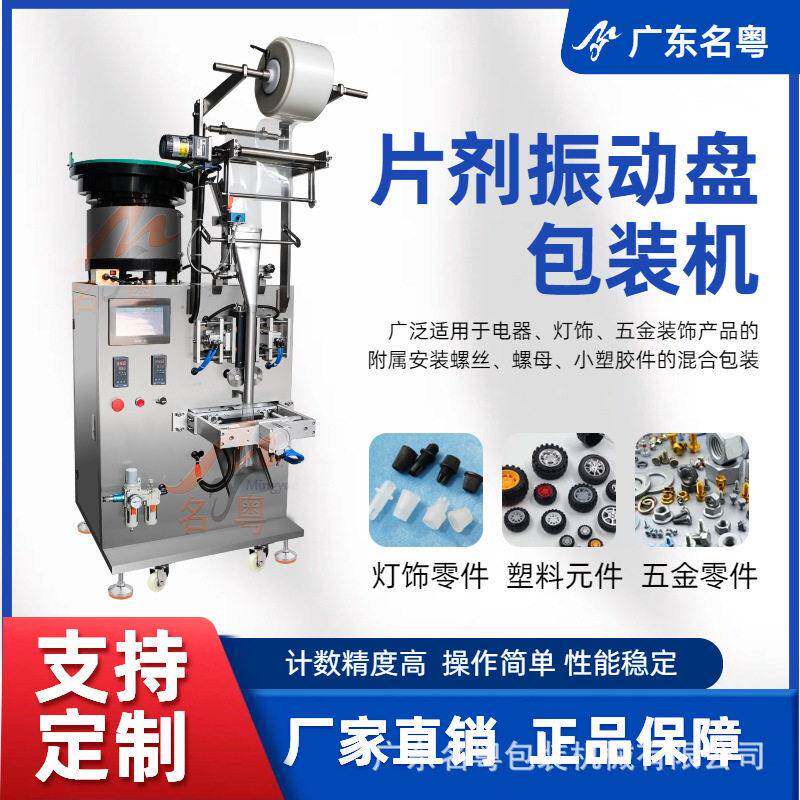 全自动胶囊片剂点数包装机袋装咀嚼片糖丸振动盘点数包装机