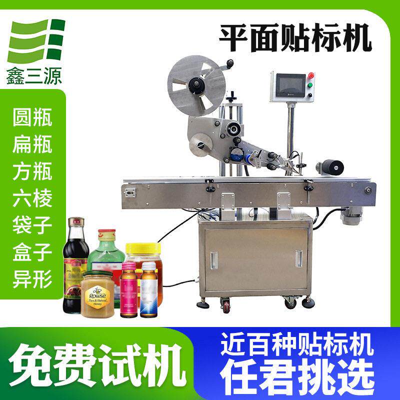 定制全自动双面贴标机纸盒礼盒子封口标贴标签机器不干胶贴标机