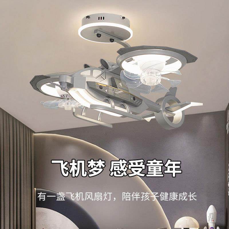 【跨境】儿童房个性摇头款飞机风扇灯男孩卧室吸顶灯新款儿童灯