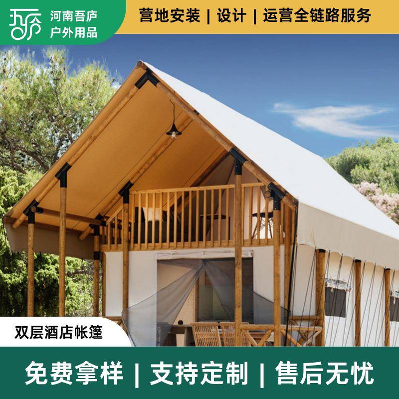 高端户外野奢酒店帐篷木屋露营景区文旅营地度假双层民宿田园