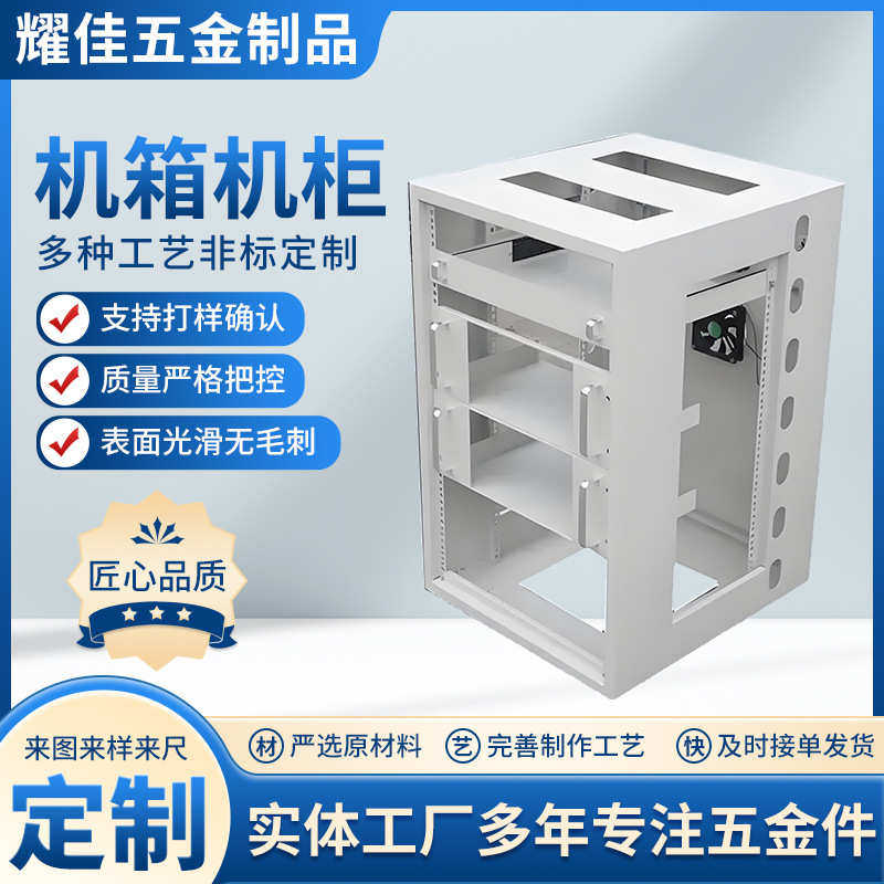 非标机箱机柜机壳 钣金外壳加工定制 喷塑处理 耀佳五金,金属材料及制品,金属加工件/五金加工件,淘宝优惠券,粉丝福利购,淘宝优惠卷