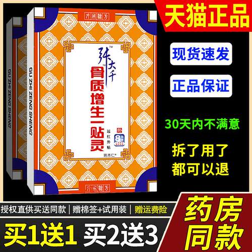 张大千骨质增生一贴灵远红外贴8贴/盒官方正品旗舰药店同款骨刺贴