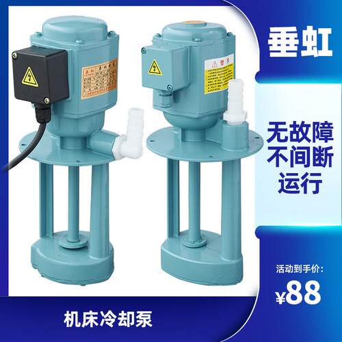 虹机床单相40W90DB-12AW切削液循床环冷却车床线切垂割铣磨床三相