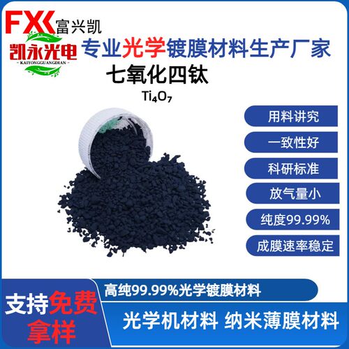 北京七氧化四钛Ti4O7 废水处理催化剂 导电添加剂 工厂现货