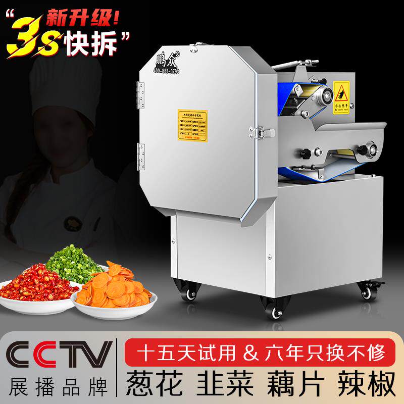 多功能切菜机食堂商用可水冲切葱花韭菜机切片机酸菜丝辣椒切段机