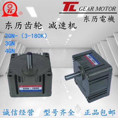 东历减速机齿轮2GN3K7.5/9K3GN10K 15B 18K20K36K50K90K120K牙箱