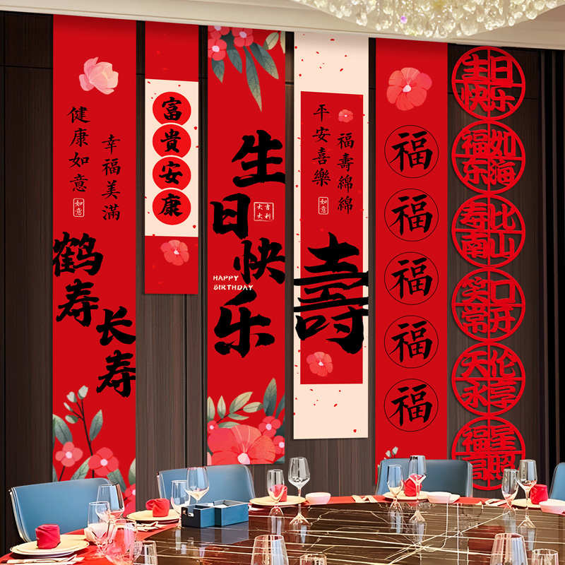老人寿宴长辈生日装饰背景墙挂布80大寿星六十岁过寿条幅酒店布置