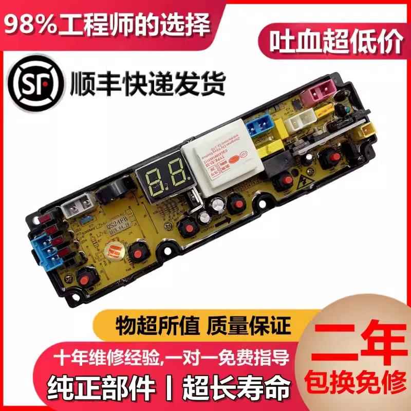 万宝洗衣机电脑板XQB80-2180主板控制板面板QS24FB一