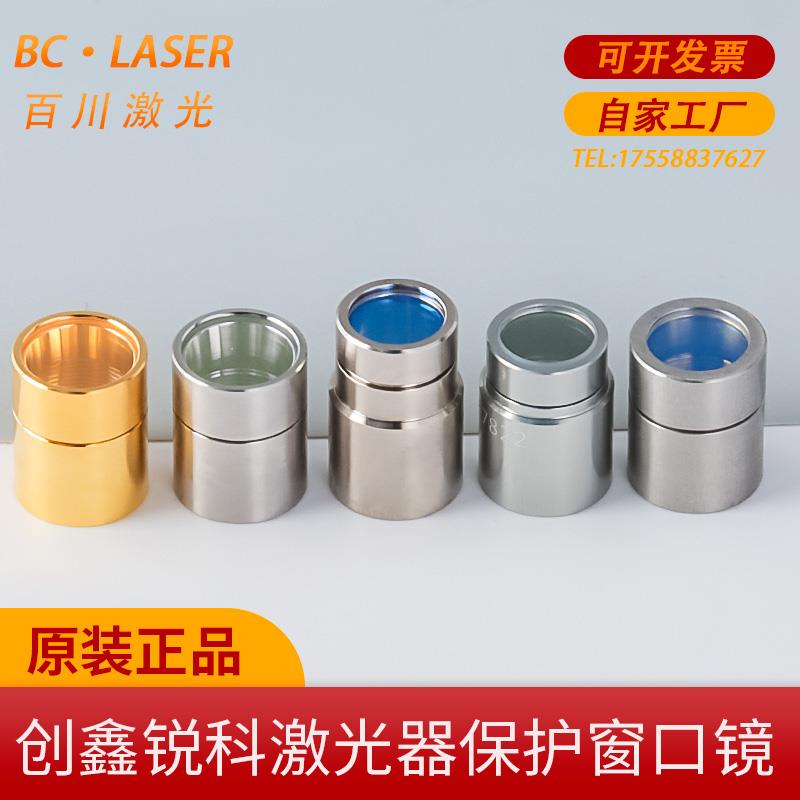 激光器保护窗口镜创鑫MAX锐科QBH帽光纤切割机焊机窗口片晶体镜片图片