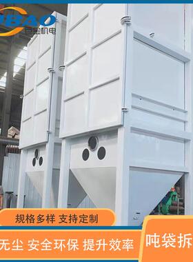 密闭式尘吨袋拆无包机 磷酸铁锂粉颗末粒自TLZ动卸料站 吨袋拆包