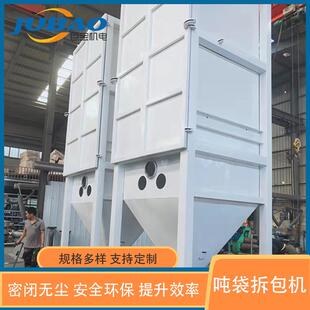 密闭式尘吨袋拆无包机 磷酸铁锂粉颗末粒自TLZ动卸料站 吨袋拆包