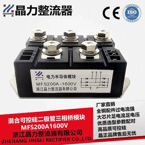 混合二极管可控硅整流桥半桥MFS200A1600V半导体模块200A