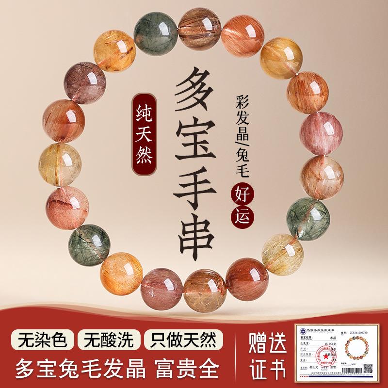 天然彩发晶手链兔毛巴西红发晶金发晶绿发晶彩色钛晶水晶手串男女