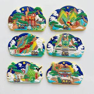 华山冰箱贴三山五岳冰箱贴黄山庐山雁荡山衡山恒山泰山嵩山城市旅