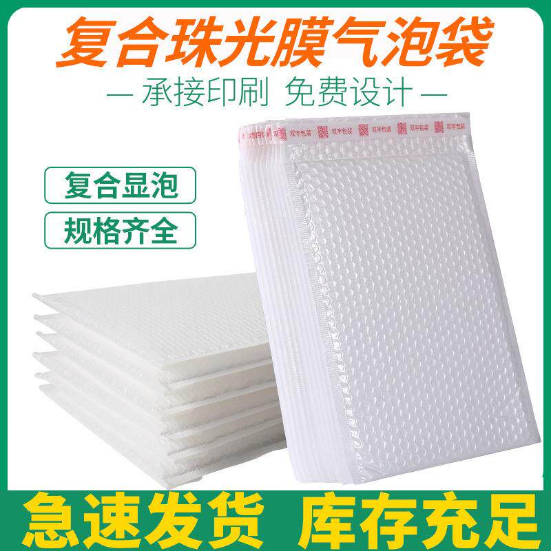 复合珠光膜气泡袋快递打包泡沫袋防震长条自黏袋自封信封袋自沾袋