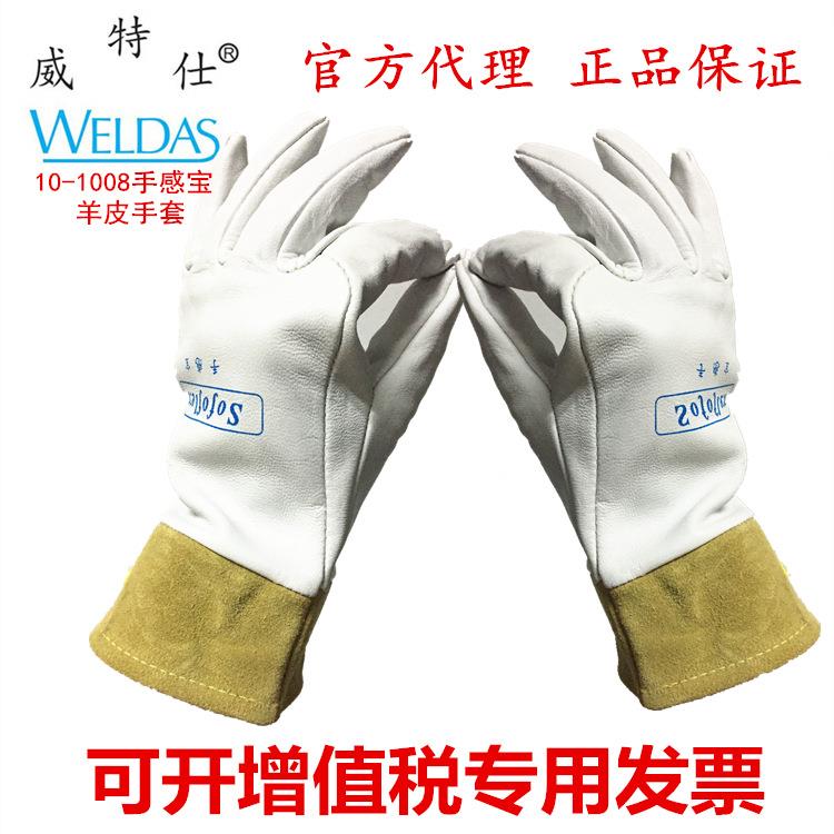 威特仕10-1008羊皮电焊手套氩弧焊手套防火线柔软手感宝TIG气保焊