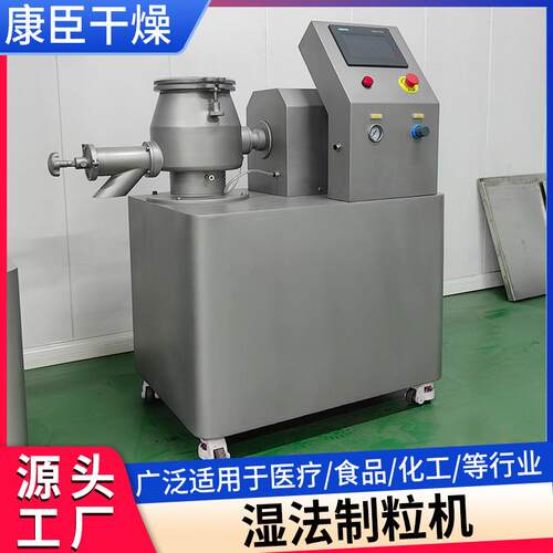 钛白粉湿法混合制粒机 胶囊填充剂速溶颗粒造粒机 固体饮料生产线