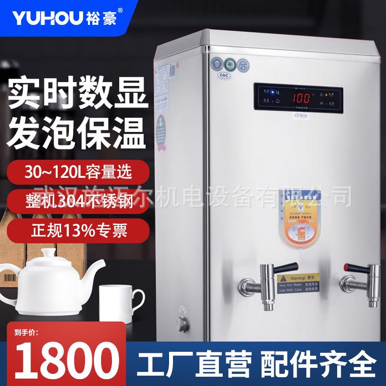 裕豪数显电热开水器商用全自动烧水器热水箱开水机车间热水炉ZK3H