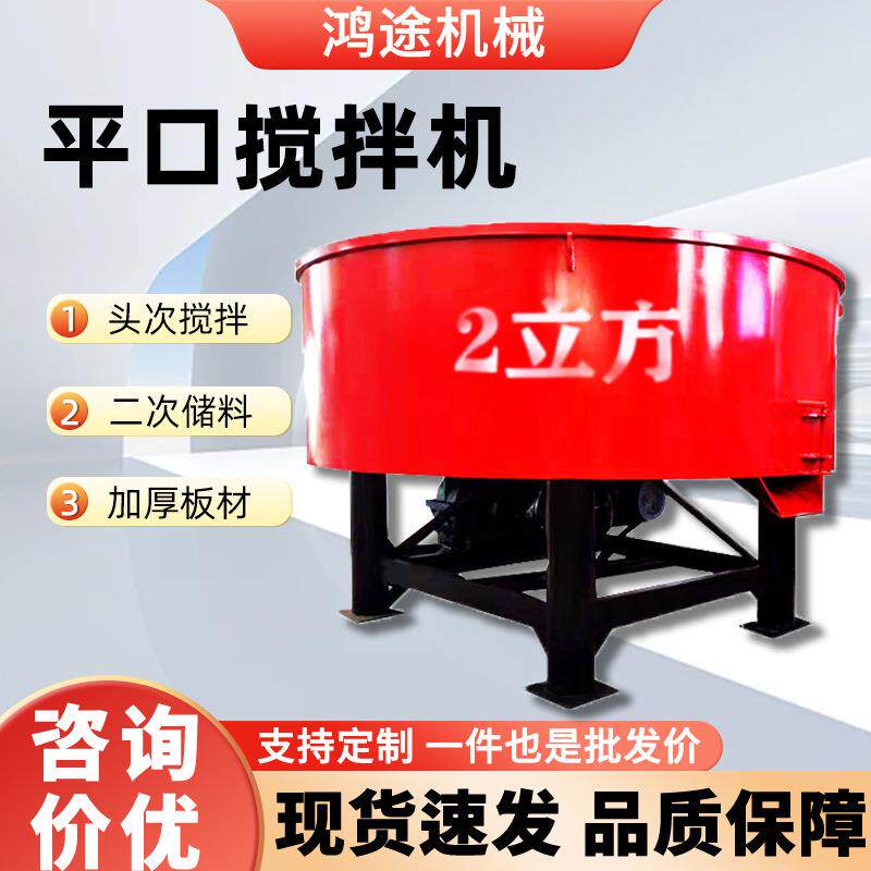 JW2000混凝土平口搅拌机 全桥搅拌桶 建筑工地用水泥砂石搅拌机