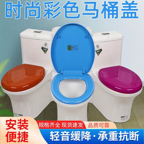 彩色马桶盖家用通用老式配件V型U型抽水座便坐便器盖子加厚厕所板