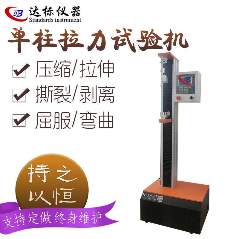 电线拉力试验机布料拉伸测试机织物拉伸试验机