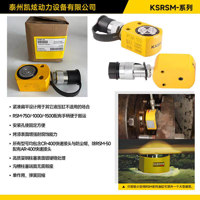 RSM-100平板迷你小型超薄10吨液压缸千斤顶