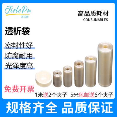 美国透析袋MD10 25 34 44 55 77mm截留分子量MW7000 D杰乐普干型