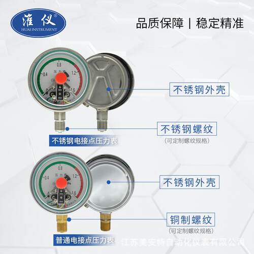 淮仪-不锈钢电接点磁助式压力表水压油压真空表1.6负压表40mpa
