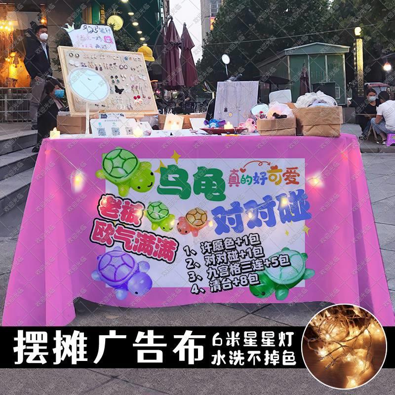 乌龟盲盒对对碰摆摊布挂布广告布移动后备箱夜市地摊游戏宣传海报