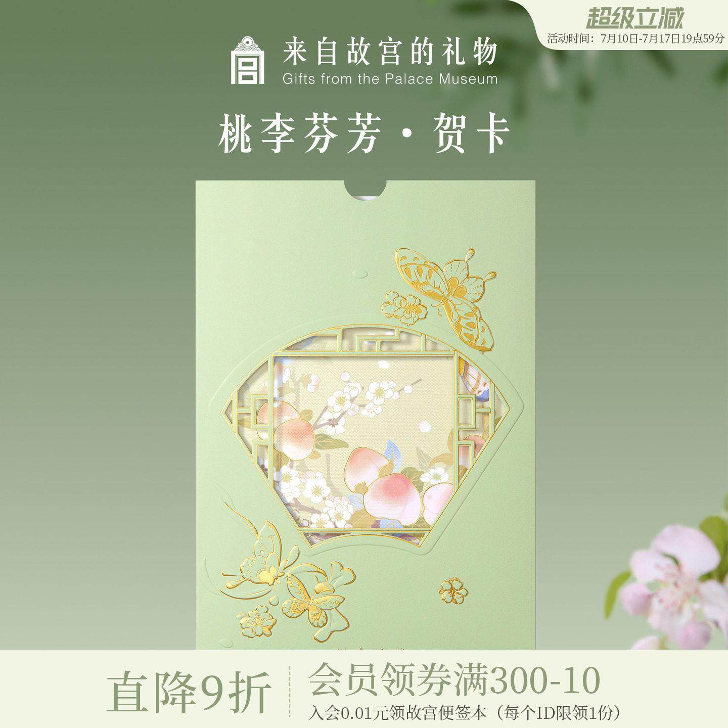 故宫淘宝|毕业教师节中式贺卡送老师创意手写信文创小卡片中国风
