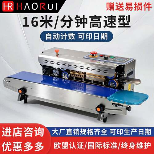FR770封口机全自动封口连续薄膜铝箔塑料袋热商用小型封口包装机
