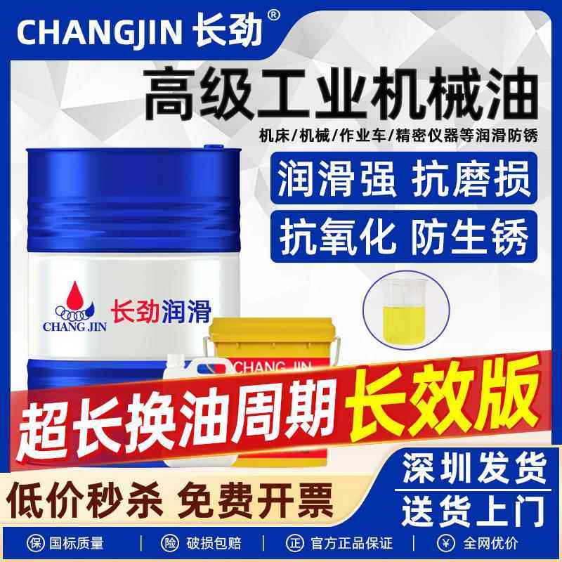 机械油46号32号工业全损耗系统1015号68机车床齿轮变速箱润滑机油