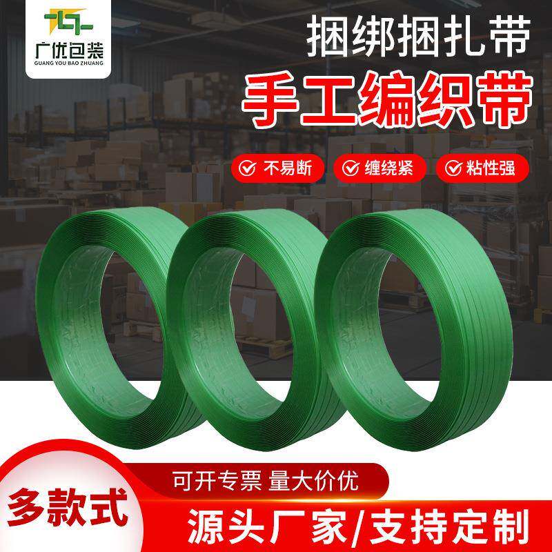 PET塑钢打包带1610物流手工机用捆扎带绿色塑钢带厂家