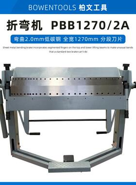 PBB1020/2A金属板折弯机，多种规格手动盘式制动器分段刀片脚踏板