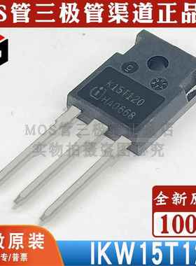 IKW15T120 K15T120 IGBI单管 全新原装 参数15A1200V 顺丰包邮