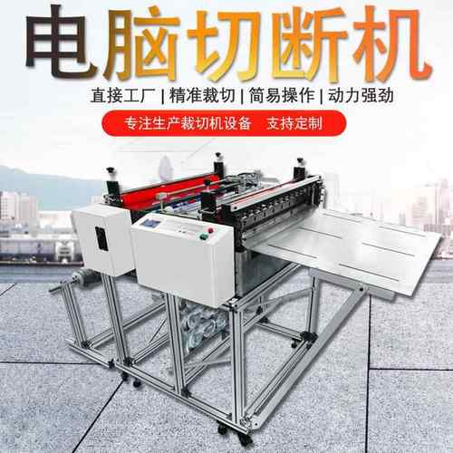 供应pet片自动切片机pc片电脑切断机pvc胶片全自动裁切机厂家现货