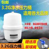 家用净水器纯水机压力桶 净水器通用储水桶 3.2G压力罐