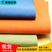 现货方向盘翻毛皮绒面超纤柔软长毛汽车顶棚内饰靠枕用双面绒皮革