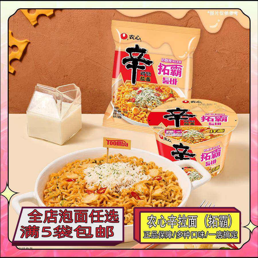 泡面速食袋装新品韩国农心拓霸辛拉面奶油芝士拌面辣味方便面泡面