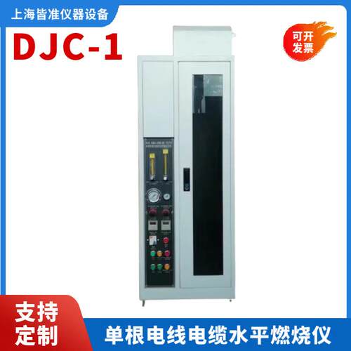 DJC系列单根电线电缆垂直燃烧试验机垂直燃烧水平试验仪