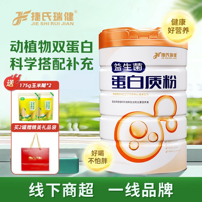 高钙蛋白质粉1000g罐装动植物蛋白粉成人营养粉即食免煮早餐