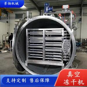 三文鱼真空冻干设备宠物粮真空冻干机鸡胸肉颗粒真空冻干机厂家