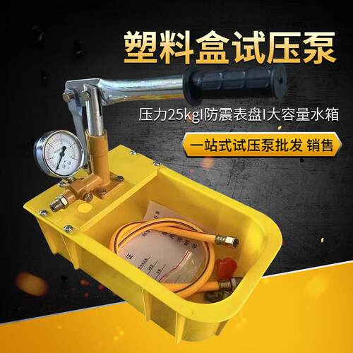 手动塑料盒试压泵ppr水管打压机塑料盒增压泵家用测压泵压力泵