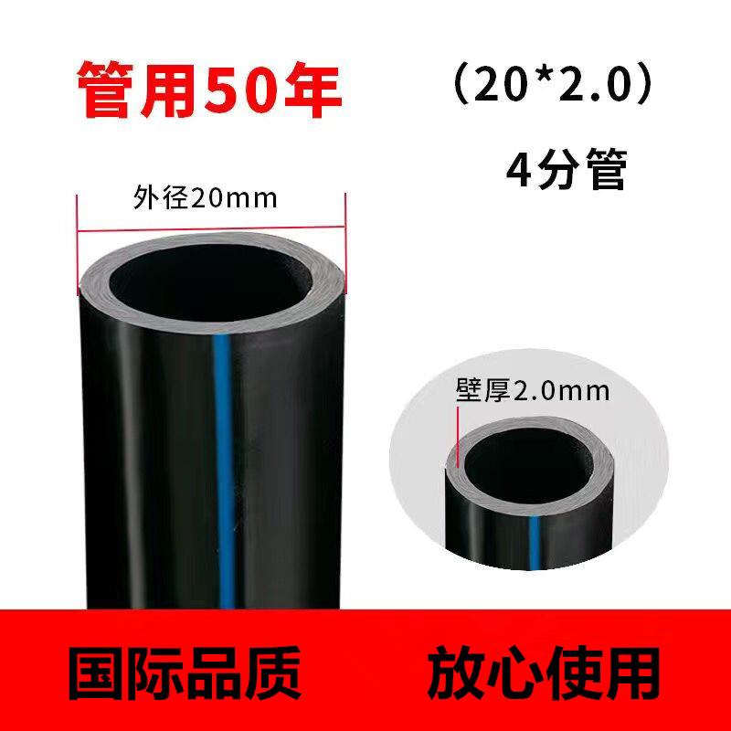 Pe水管 自来水管热熔塑胶国际3分 4分 6分管 塑料黑硬管1寸