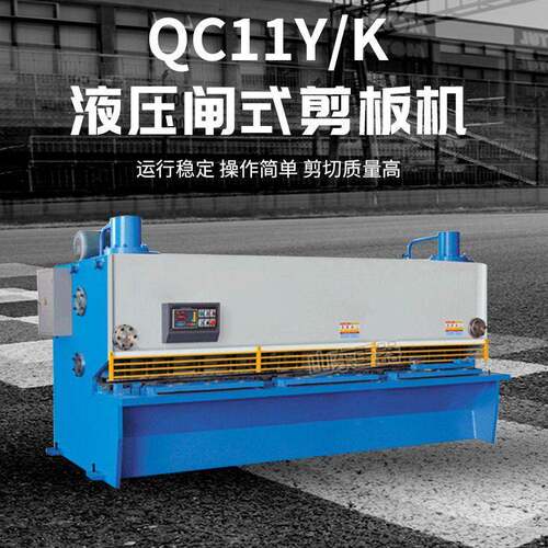 QC11Y-4X4000液压闸式剪板机数控剪4米剪板机毫米厚剪板机