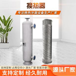 厂家工业壳管式换热器药剂碱液加热器缠绕管式冷凝器氢气冷凝器