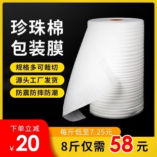 打棉氣泡珍珠家具快遞膜泡卷材棉板泡沫包裝 包膜搬家打包保護膜