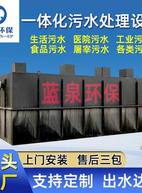 新农村生活废水处理设备小型污水处理设备一体化污水处理设备