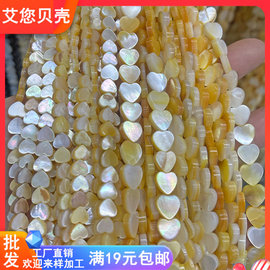 天然海水黄贝壳 6-8mm平面小爱心 竖孔 耳环 手工项链DIY头饰材料