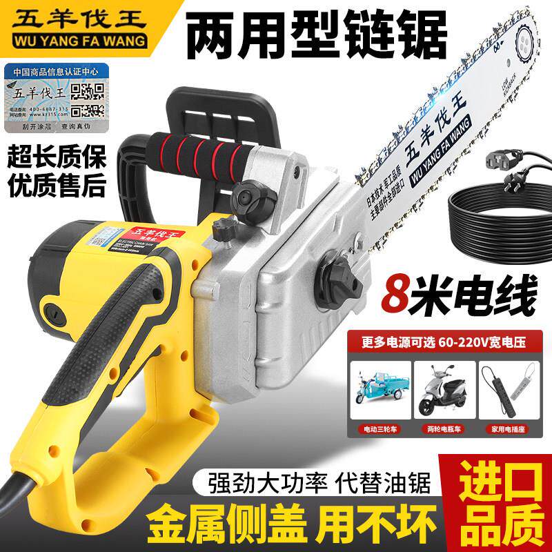 五羊伐王电锯大功率家用插电220V户外插电瓶车60-96V两用款伐木锯
